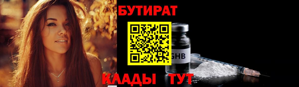 Вичуга  БУТИРАТ BDO  Вход с VPN 