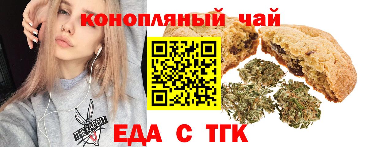 Еда ТГК конопля Вичуга