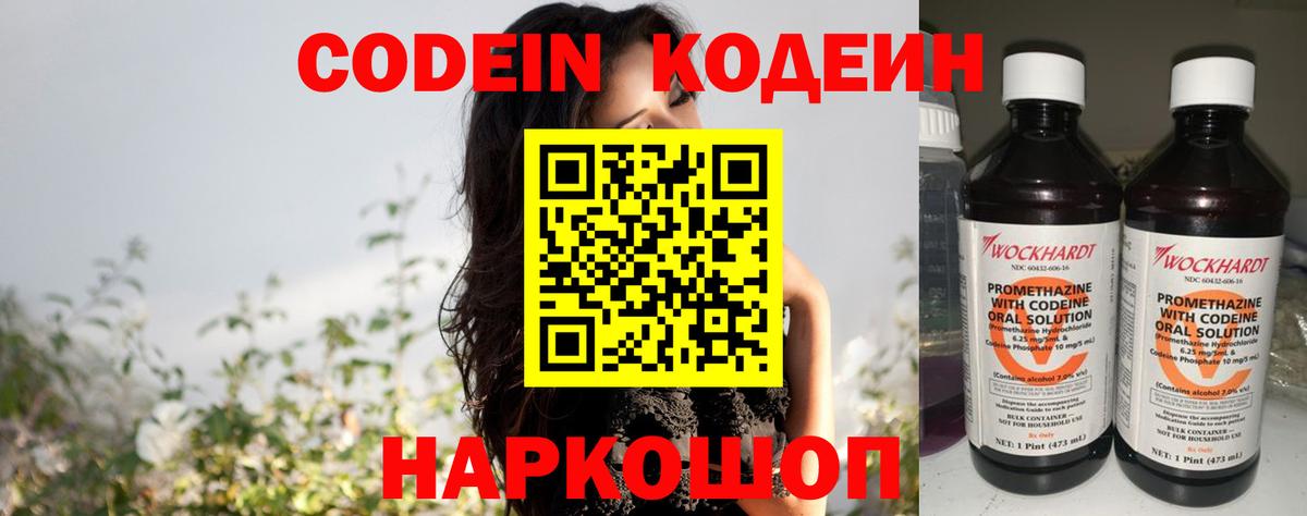 Codein Purple Drank Вичуга