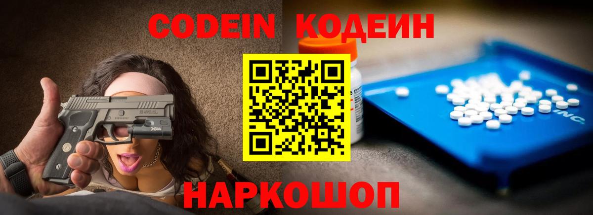 Вичуга  Кодеин напиток Lean (лин)  Вход с VPN  Codein напиток Lean (лин) 