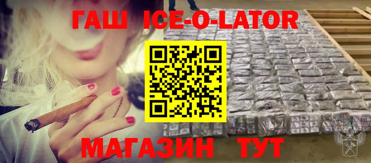 Гашиш Ice-O-Lator  Вход с VPN  ГАШ  Вичуга 