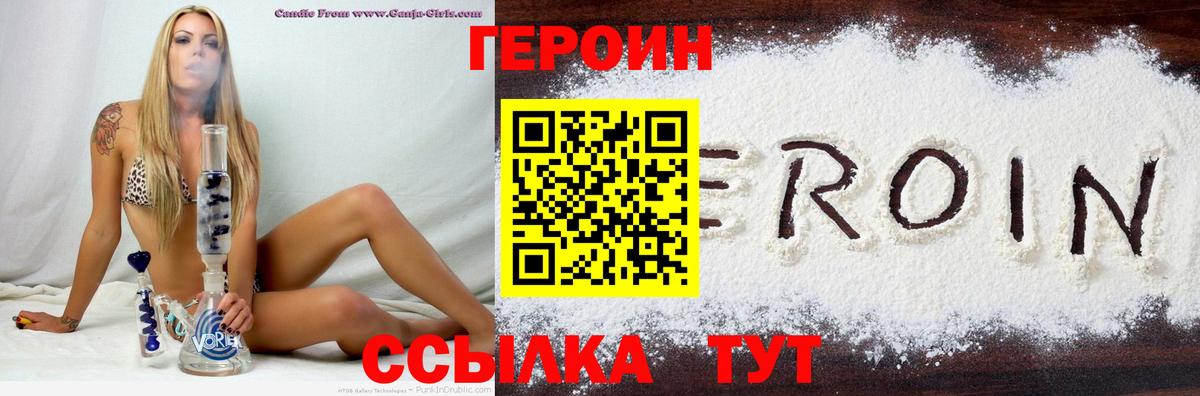 ГЕРОИН VHQ Вичуга