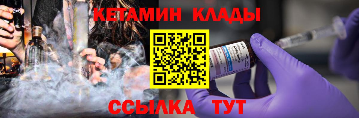 КЕТАМИН VHQ  Вход с VPN  Вичуга 