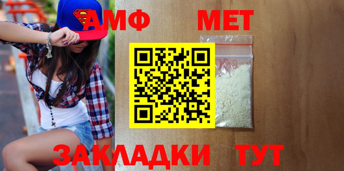 МЕТАМФЕТАМИН пудра Вичуга